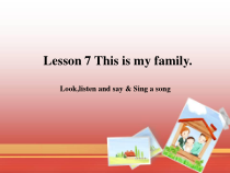 接力版英语四年级上册《Lesson 7 This is my family》PPT课件4