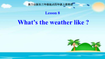接力版英语四年级上册《Lesson 8 What’s the weather like？》教学PPT课件4