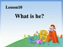 接力版英语四年级上册《Lesson 10 What is he？》优质课PPT课件3