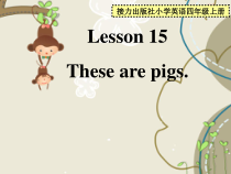 接力版英语四年级上册《Lesson 15 These are pigs》集体备课PPT课件3