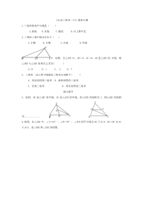 《三角形的中线、角平分线》课后习题-七年级下册数学北师大版