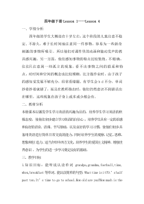 接力版英语四年级下册《Lesson 1 How old is he？》集体备课教案2