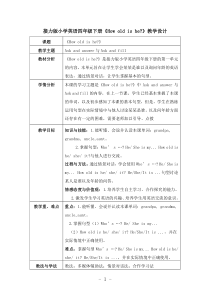 接力版英语四年级下册《Lesson 1 How old is he？》公开课教案2