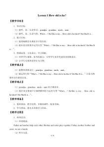 接力版英语四年级下册《Lesson 1 How old is he？》教学设计3