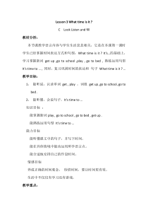 接力版英语四年级下册《Lesson 3 What time is it？》优质课教案1