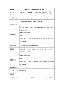 接力版英语四年级下册《Lesson 3 What time is it？》教学设计1