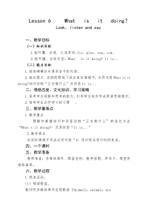 接力版英语四年级下册《Lesson 6 What is it doing？》集体备课教案2
