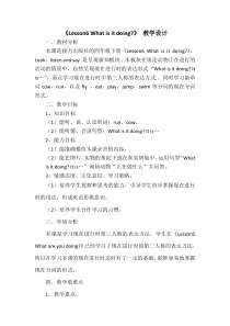 接力版英语四年级下册《Lesson 6 What is it doing？》优质课教案1
