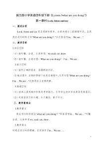 接力版英语四年级下册《Lesson 5 What are you doing？》优质课教案2