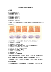 《1 感受可能性》课后习题1-七年级下册数学北师大版