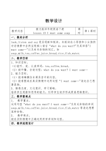 接力版英语四年级下册《Lesson 13 I want some soup》教学设计3