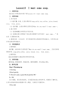 接力版英语四年级下册《Lesson 13 I want some soup》教案设计3