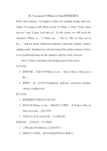 接力版英语四年级下册《Lesson 15 Where is Tom？》公开课教案1