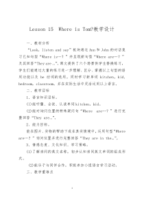 接力版英语四年级下册《Lesson 15 Where is Tom？》教案1