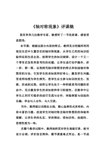 《1 轴对称现象》说课稿-七年级下册数学北师大版