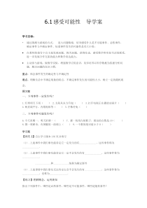 《1 感受可能性》导学案-七年级下册数学北师大版