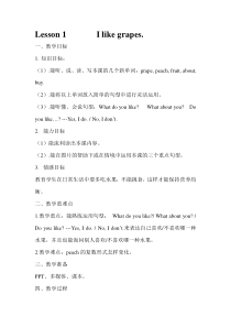 接力版英语五年级上册《Lesson 1 I like grapes》集体备课教案4
