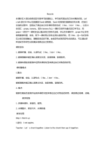 接力版英语五年级上册《Lesson 1 I like grapes》优质课教案4
