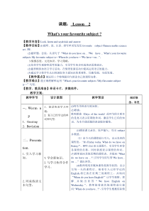 接力版英语五年级上册《Lesson 2 What’s your favourite subject？》教学设计4