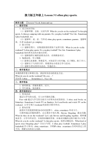 接力版英语五年级上册《Lesson 3 I often play sports》集体备课教案3