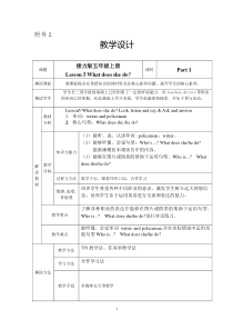 接力版英语五年级上册《Lesson 5 What does she do？》教学设计4