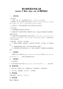 接力版英语五年级上册《Lesson 5 What does she do？》精品教案2