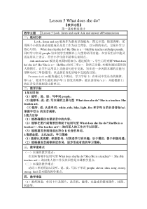 接力版英语五年级上册《Lesson 5 What does she do？》优质课教案3