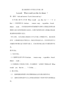 接力版英语五年级上册《Lesson 6 What would you like for dinner？》教案设计4