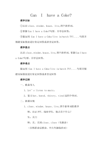 接力版英语五年级上册《Lesson 7 Can I have a Coke？》公开课教案3