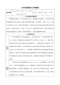 接力版英语五年级上册《Lesson 6 What would you like for dinner？》教学设计3