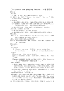 接力版英语五年级上册《Lesson 8 The pandas are playing football!》教案设计3