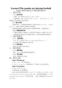 接力版英语五年级上册《Lesson 8 The pandas are playing football!》精品教案3