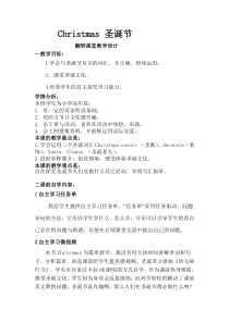 接力版英语五年级上册《Lesson 9 Merry Christmas!》集体备课教案4