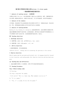 接力版英语五年级上册《Revision 1》教案3