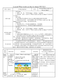 接力版英语五年级上册《Lesson 6 What would you like for dinner？》教案3