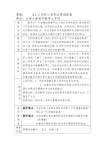 《5 利用三角形全等测距离》教学素材-七年级下册数学北师大版