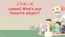接力版英语五年级上册《Lesson 2 What’s your favourite subject？》PPT课件1