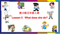 接力版英语五年级上册《Lesson 5 What does she do？》PPT课件2