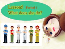 接力版英语五年级上册《Lesson 5 What does she do？》优质课PPT课件3