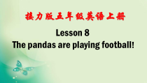 接力版英语五年级上册《Lesson 8 The pandas are playing football!》优质PPT课件2
