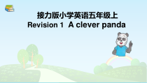 接力版英语五年级上册《Revision 1》精品PPT课件3