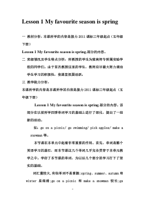 接力版英语五年级下册《Lesson 1 My favourite season is spring》公开课教案3
