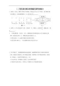 《2 用关系式表示的变量间关系》课后习题-七年级下册数学北师大版