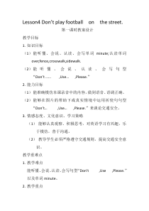 接力版英语五年级下册《Lesson 4 Don’t play football on the street》公开课教案2