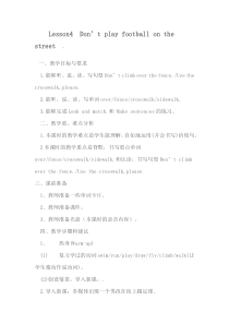接力版英语五年级下册《Lesson 4 Don’t play football on the street》集体备课教案4