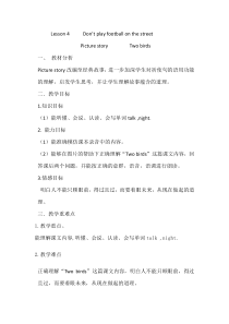 接力版英语五年级下册《Lesson 4 Don’t play football on the street》教案设计3