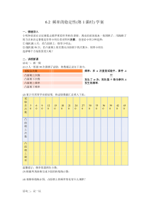 《非等可能事件频率的稳定性》导学案-七年级下册数学北师大版