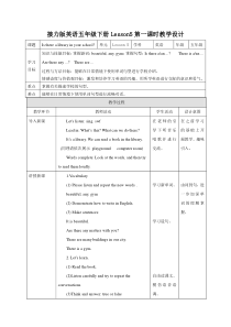 接力版英语五年级下册《Lesson 5 Is there a library in your school？》教案设计3