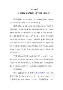 接力版英语五年级下册《Lesson 5 Is there a library in your school？》精品教案2