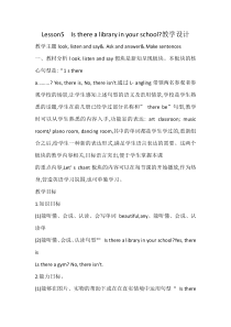 接力版英语五年级下册《Lesson 5 Is there a library in your school？》优质课教案2